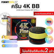 ครีมกันแดด บีบี กันแดด 4K Plus 5X BB Cream SPF 50 PA+++  20 g. | 4K BB