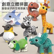 < Guo Shi Wushuang > Children's Three-Dimensional Paper Puzzles Multiple Animal Options 3D Dinosaur 