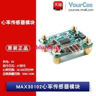 MAX30102心率傳感器模塊 電腦直接讀值/心跳脈搏/血氧測量