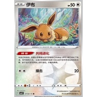 POKEMON TCG Gem Pack Series 2 EEVEE 01/02/15