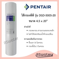 Pentair ไส้กรองน้ำ ไส้กรองพีพี ใยสังเคราะห์ บิ๊กบลู 20 นิ้ว กรองหยาบ รุ่น DGD-5005-20 Big Blue PP Sediment 20 Inches