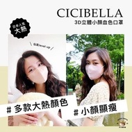 ▫️現貨 日本直送｜Cicibella 3D立體小顏血色口罩