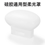 Suitable for TT520TT685 Flash Spherical Diffuser V860V850 AD200 Flash Silicone Diffuser Ball