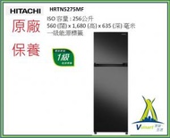 日立 - 日立 - HRTN5275MF-X 256 公升 雙門 上置冷冰凍室 雪櫃陳列優惠,(少花) PWH(白色) 雪櫃不設選擇顏色