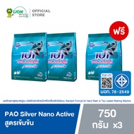 [2 ฟรี 1] PAO Silver Nano Active ผงซักฟอก สูตรเข้มข้น 750 กรัม