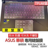 ASUS 華碩 ROG Strix SCAR 18 G834JZ G834JY 鍵盤膜 鍵盤套 鍵盤保護膜 鍵盤保護套