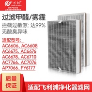 Suitable for FY6177 Air Purifier Filter AC6606/6608/6710/6675/6676 Filter Element