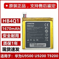 Suitable for U9500 U9200 Battery T9200 Original Mobile Phone Battery HB4Q1
