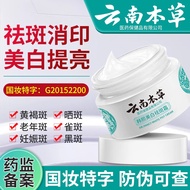 云南本草韩熙美白祛斑霜补水保湿霜祛黄褐斑雀斑淡斑修护面霜 3盒淡斑装【买2贈1共60g】