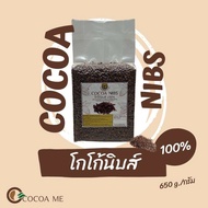 โกโก้นิบส์ 100% (100% Cocoa Nibs) 650g