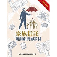 Family Trust Planner Adviser Textbook (2025 Edition) 11101053366 Taaaze Reading Book Life Online Boo