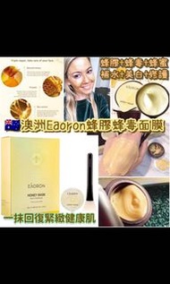 EAORON蜂毒面膜—(10毫升 X 8件裝）