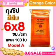 ถุงซิปสีส้ม Orange ขนาด 6x8 ซม. (แพค 100 ใบ) ถุงซิป อเนกประสงค์ ถุงใส่ของจุกจิก บรรจุภัณฑ์ ถุงส่งของ