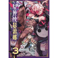 Constellation Make Serena 3 (End)/LEN [A ー 7] eslite manga