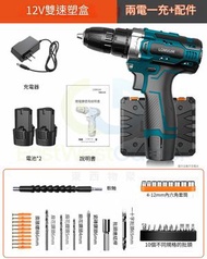 包送貨-【12V】-雙速塑盒-2電1充+配件 多功能家用充電式手鑽 充電鑽 電動螺絲批 電轉 萬能鑽 工具套裝 家用電器維修套裝 工具箱