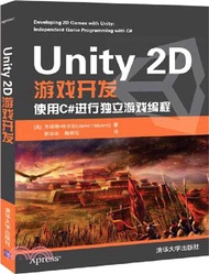 Unity 2D遊戲開發：使用C#進行獨立遊戲編程（簡體書）