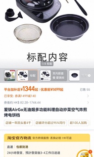 愛鍋 AirGo無油煙多功能料理自動炒菜空氣炸煎烤電餅擋