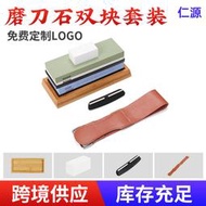 【立減20】仁源多款組合套裝家用磨刀石雙面磨石磨刀器廚房精磨雙面油石