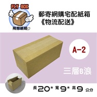 [Feixiang Paper Box] A-2 20 * 9 * 9 Supermarket Pick-Up Box Mailing Online Shopping Shooting Home De