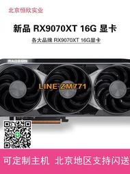 （可開發票）AMD RX9070XT 16G藍寶石/盈通9070/9070XT撼訊/訊景瀚鎧游戲顯卡
