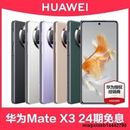 現貨【24期免息】Huawei/華為Mate X3折疊屏手機官方旂艦店正品昆侖玻琍靈犀通訊鴻蒙系統matex3典藏版新p