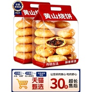 Authentic Anhui Specialty Huangshan Burnt Cake Official Flagship Store Dried Plum Vegetable Burnt Ca