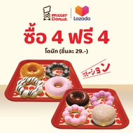 [E-Voucher] Mister Donut - Buy 4 Free 4 Donut (not exceed 29.-/pc.)/ มิสเตอร์ โดนัท -ซื้อ 4 ฟรี 4 โด