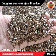 ดินปลูกกระบองเพชร แคคตัส Cactus สูตร Premium แพ็ค 500 กรัม (ผสมเสร็จพร้อมใช้)