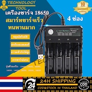 TECHNOLOGY TOOL รางชาร์ทถ่าน 18650 4ช่อง เครื่องชาร์จถ่าน รางชาร์จ 4.2V ชาร์จไว  รองรับถ่าน 18650 / 