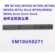 New 5M10U50271 For Tiny6 M70q M80q M90q Gen 4 M70q M75q Gen 5 M75q Gen 2 Dust filter Cover
