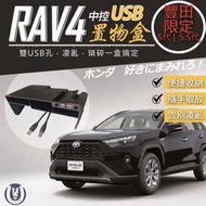 特價商品RAV4 5代 5.5代 USB置物盒 前座置物盒 USB擴充 專用 置物 分層 隔間 隔層 卡夾 收納 盒