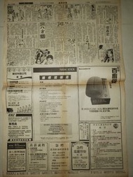 1990年東方日報舊報紙,九龍汽車同中華巴士汽車請人廣告等