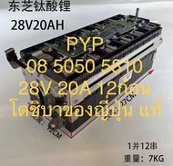แบตเตอรี่ลิเธียม LTO Titanate Battery 12-24v 10-20Ah SCiB Toshiba  แบตเตอรี่อายุ 100 ปี อายุการใช้งา