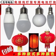 5W3W LED Bulb Emergency Lighting Bulb Bulb Pack No. 5 Power Outage Red Lantern Homemade YY0729
