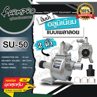 ปั๊มน้ำอลูมิเนียม ปั๊มเพลาลอย 234 นิ้ว รุ่นSU-50(2")SU-80(3")SU-100(4") แบบสวมรุ่นSNB-50(2")SNB-80(3
