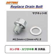 カワサキ ZEPHYR 400 / ゼファー 400 (ZR400-C-G/'89〜'98) オイル リプレイス ドレンボルト / マグネット付 スチール / M12mm×12mm×P1.5 / デイ