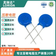 In-stock Varistor 07D511K Voltage510V Diameter7MM Zinc Oxide Varistor07D-511K