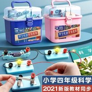 小學 科學 電路 實驗器材 物理電學 實驗盒箱 電路 簡單 小燈泡 實驗 串聯並聯 閉合 紅綠燈 模型