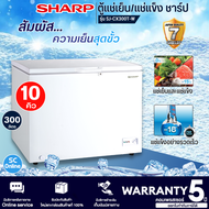 SHARP ตู้แช่แข็ง ตู้แช่เย็น ผ่อนตู้แช่ Freezer ตู้แช่2ระบบ ชาร์ป  10 คิว รุ่น SJ-CX300T-W ราคาถูก รับประกัน 5 ปี จัดส่งทั่วไทย เก็บเงินปลายทาง