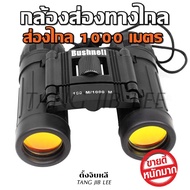 Binoculars Brand 10x25