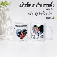 happybirthday Screen-Printed Mug Express Delivery Available Custom Mugs Can Put Pictures Size 11oz
