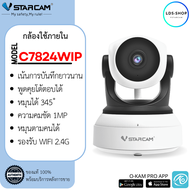 VSTARCAM รุ่น C7824WIP IP Camera Wifi กล้องวงจรปิดไร้สาย มีระบบ AI ดูผ่านมือถือ By LDS SHOP