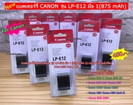 แบตเตอร์รี่ CANON รุ่น LP-E12 EOS 100D M200 M100 M50 Mark II M50 M10