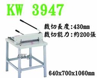 台南~大昌資訊 [A3] KW-3947 A3大型裁紙機 裁紙器 裁刀 台灣製造 MIT 一次可裁約200張