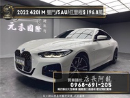 中古車 二手車【元禾阿龍店長】2022 BMW 420i M Sport 5AU/跟車/環景/iDrive7.0/雙門轎跑❗️(190) 新北中古車買賣 二手車 推薦業務 認證車 實車實價 無泡水 無