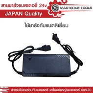 สายชาร์จแบตเตอรี่ 24v  สำหรับใช้งานร่วมกับแบตเตอรี่ เครื่องตัดหญ้าแบตเตอรี่ อัศวินโน่