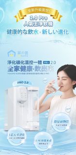 (全新現貨)Yohome RO淨水微量元素智能溫控直飲水機2.0 Pro