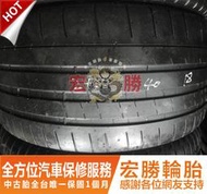 宏勝輪胎 中古胎245 40 18 米其林 PSS 2條4000元