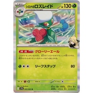 [Pokemon JP Card] Cynthia's Roserade R 005/063 sv9a