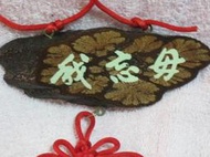 [台灣製造] 復古手工個性 菊花木中國結吊飾 1703
